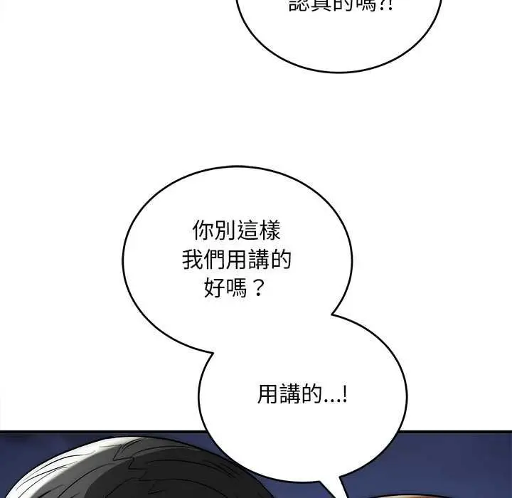 《神雕闯都市/强雕：都市润女传说》第40话图31