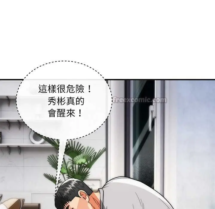 《神雕闯都市/强雕：都市润女传说》第40话图45