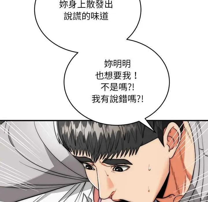 《神雕闯都市/强雕：都市润女传说》第40话图51