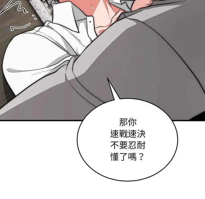 《神雕闯都市/强雕：都市润女传说》第40话图72