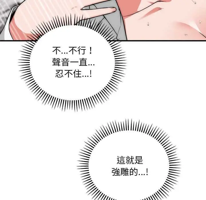 《神雕闯都市/强雕：都市润女传说》第40话图83