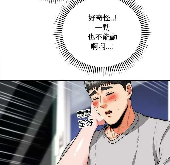 《神雕闯都市/强雕：都市润女传说》第40话图85