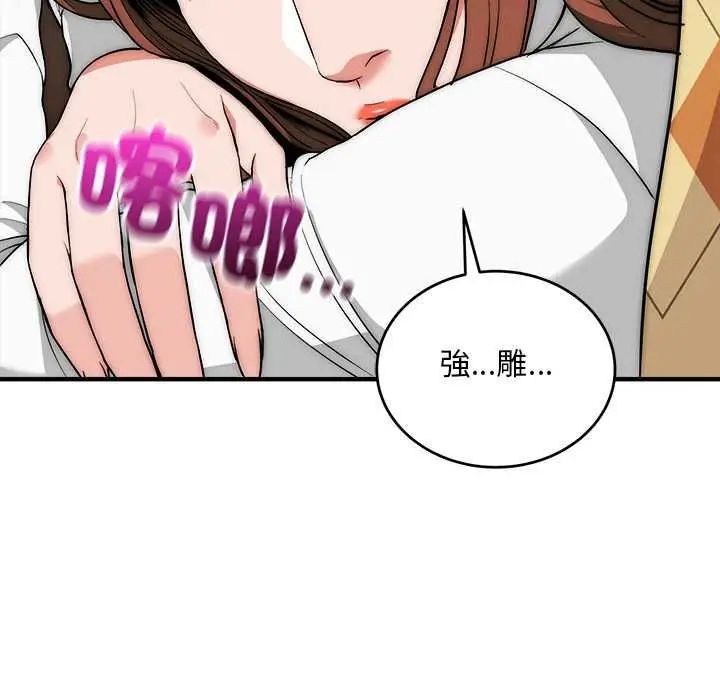 《神雕闯都市/强雕：都市润女传说》第40话图9