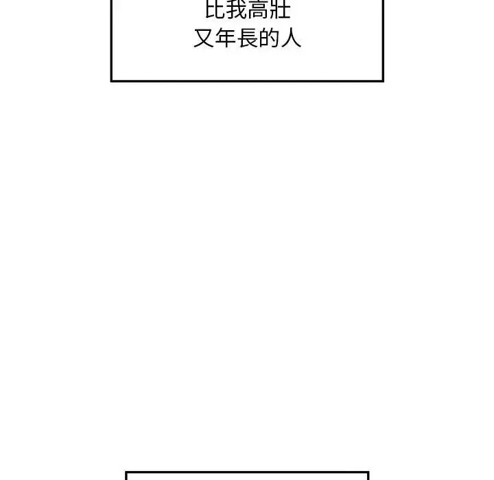 《超导体觉醒/超导体大叔》第32话图11
