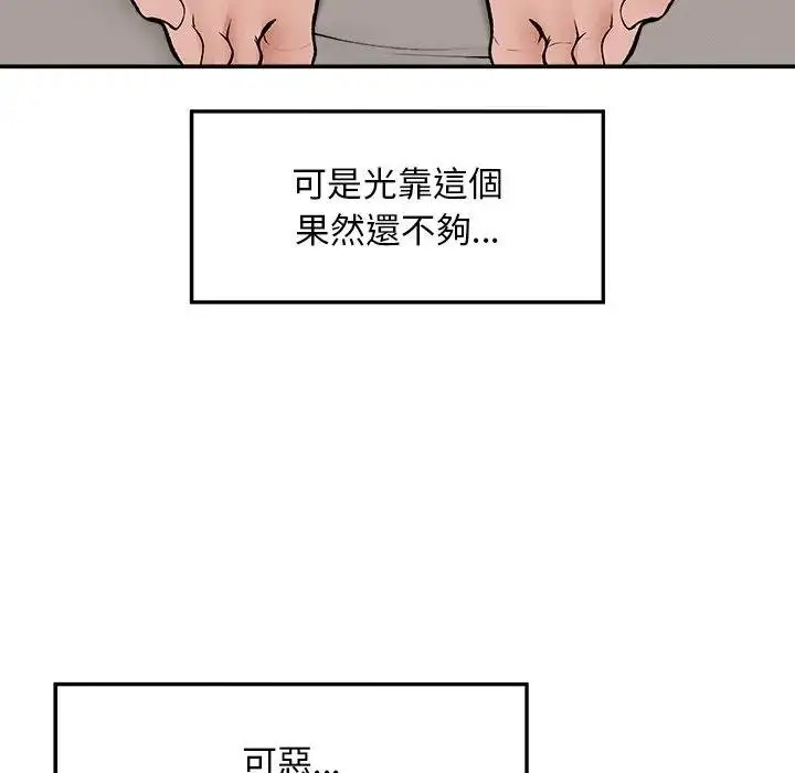 《超导体觉醒/超导体大叔》第32话图113