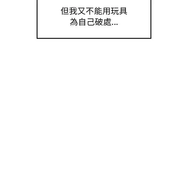 《超导体觉醒/超导体大叔》第32话图116