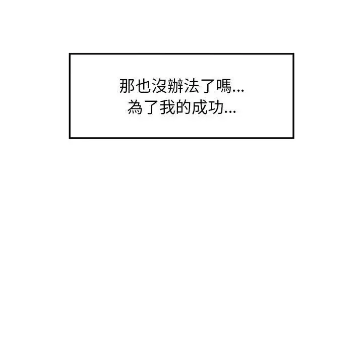 《超导体觉醒/超导体大叔》第32话图118