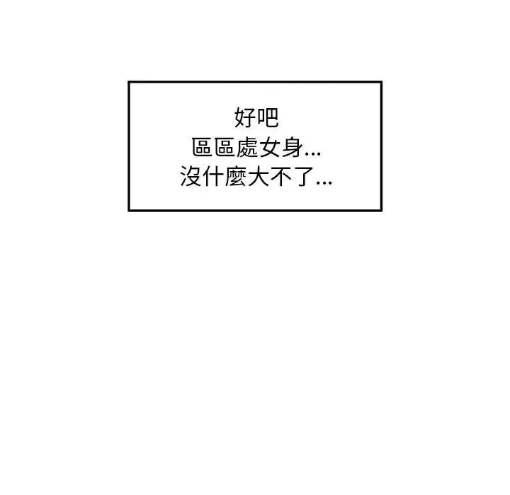 《超导体觉醒/超导体大叔》第32话图119