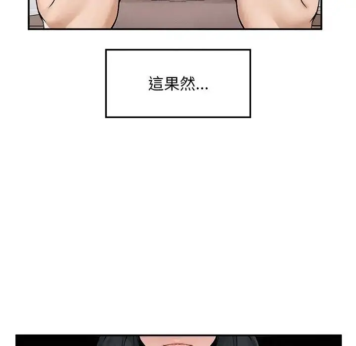 《超导体觉醒/超导体大叔》第32话图13