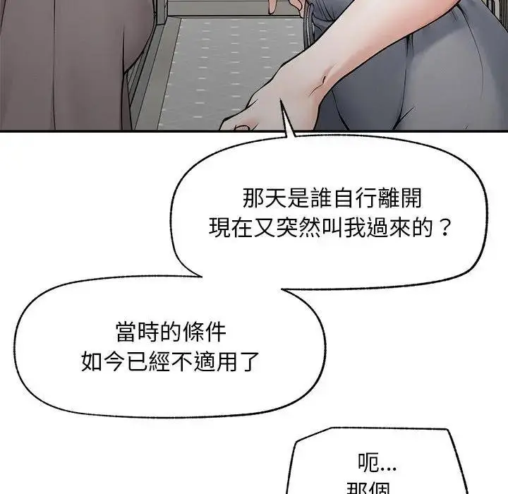 《超导体觉醒/超导体大叔》第32话图142
