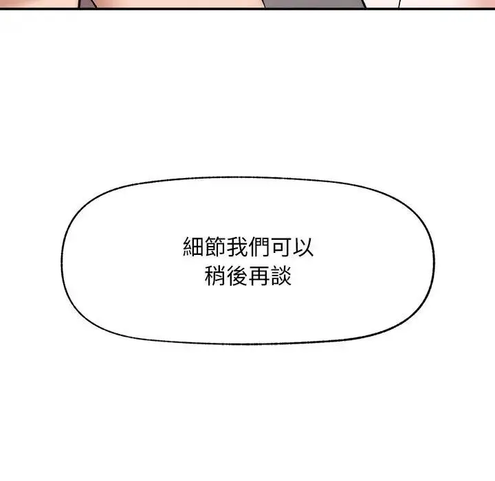 《超导体觉醒/超导体大叔》第32话图154