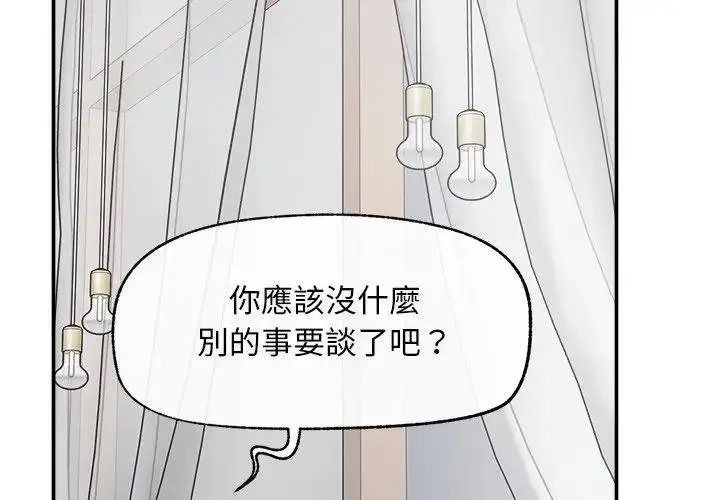 《超导体觉醒/超导体大叔》第32话图2