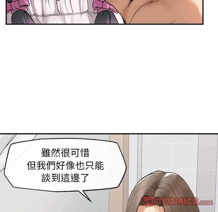 《超导体觉醒/超导体大叔》第32话图21