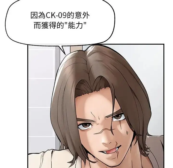 《超导体觉醒/超导体大叔》第32话图54