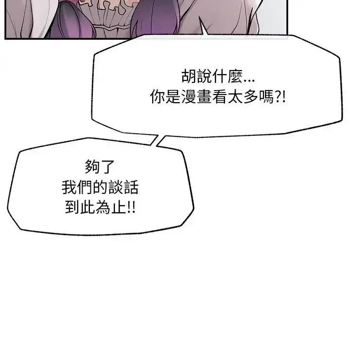 《超导体觉醒/超导体大叔》第32话图59