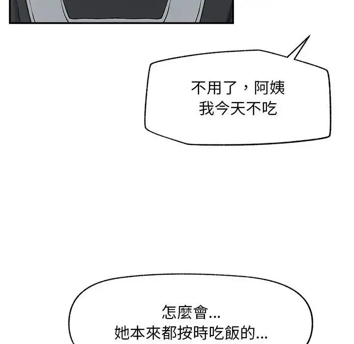 《超导体觉醒/超导体大叔》第32话图67