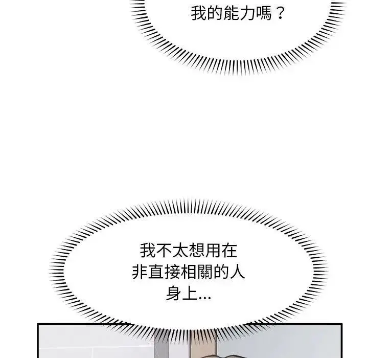 《超导体觉醒/超导体大叔》第32话图7