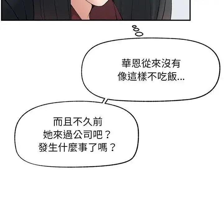 《超导体觉醒/超导体大叔》第32话图71