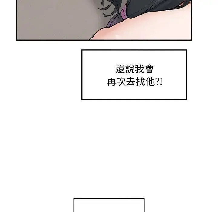 《超导体觉醒/超导体大叔》第32话图76