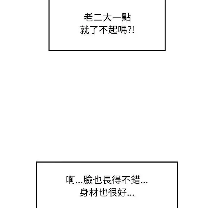 《超导体觉醒/超导体大叔》第32话图78