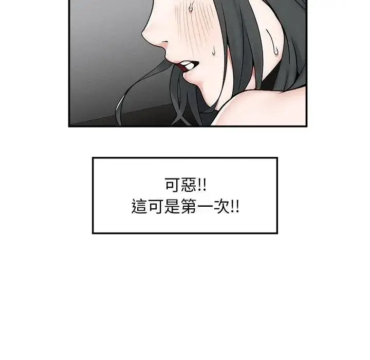 《超导体觉醒/超导体大叔》第32话图81