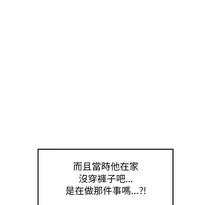 《超导体觉醒/超导体大叔》第32话图86