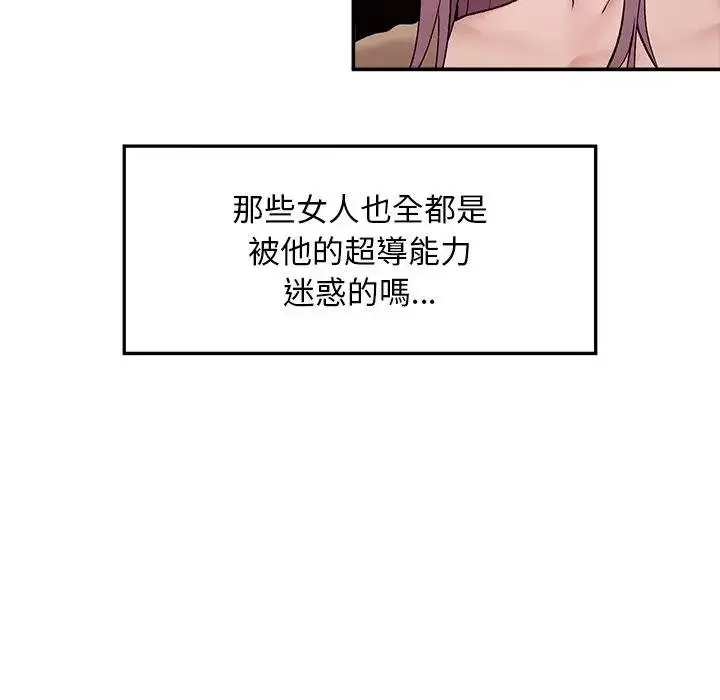 《超导体觉醒/超导体大叔》第32话图88