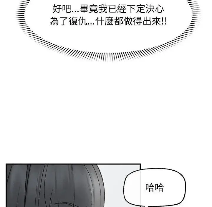 《超导体觉醒/超导体大叔》第32话图9