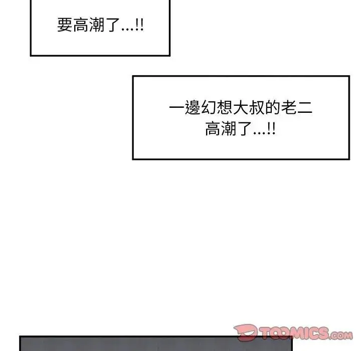 《超导体觉醒/超导体大叔》第32话图93