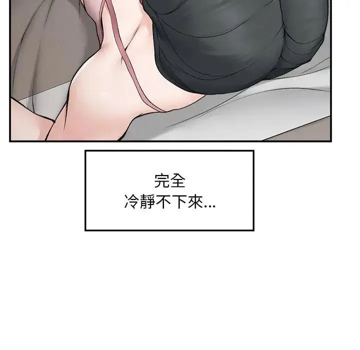 《超导体觉醒/超导体大叔》第32话图99