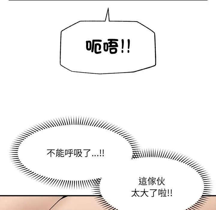 《超导体觉醒/超导体大叔》第38话图108