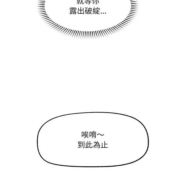 《超导体觉醒/超导体大叔》第38话图23