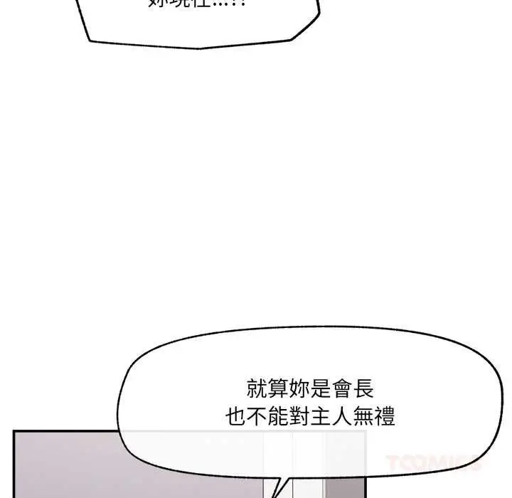 《超导体觉醒/超导体大叔》第38话图27