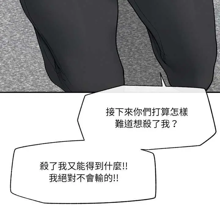 《超导体觉醒/超导体大叔》第38话图39