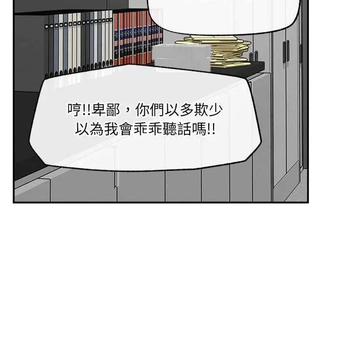 《超导体觉醒/超导体大叔》第38话图44