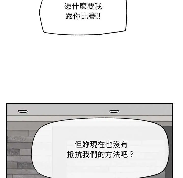 《超导体觉醒/超导体大叔》第38话图49