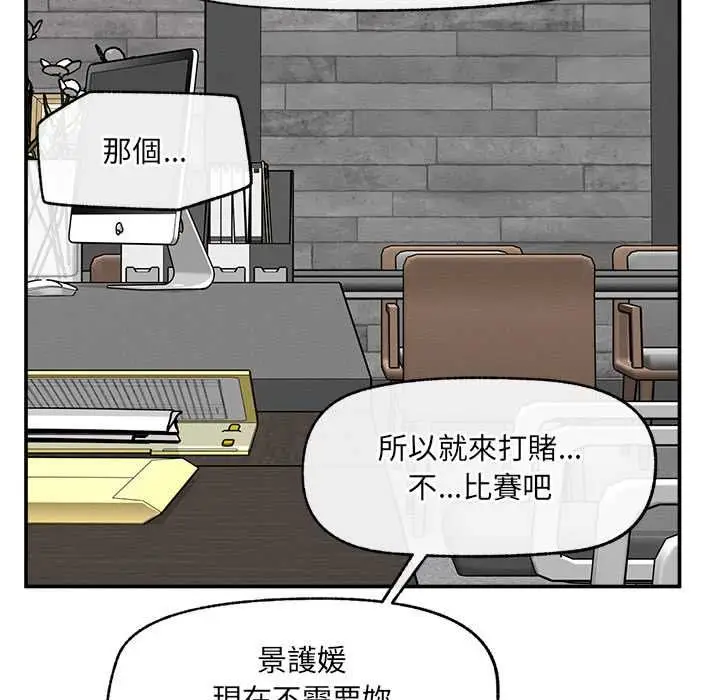 《超导体觉醒/超导体大叔》第38话图50