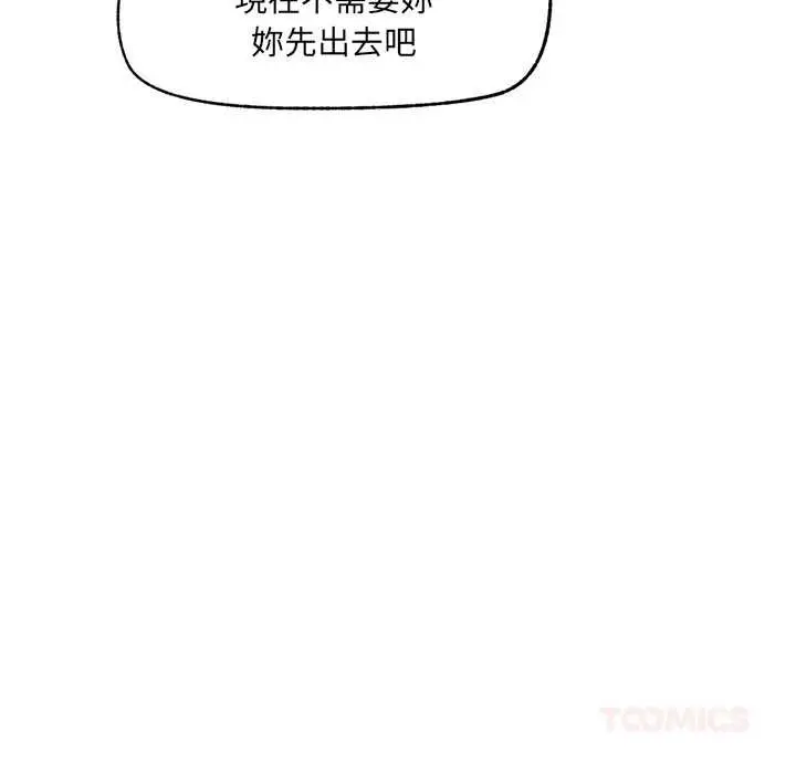 《超导体觉醒/超导体大叔》第38话图51