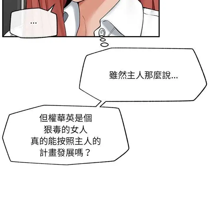 《超导体觉醒/超导体大叔》第38话图53