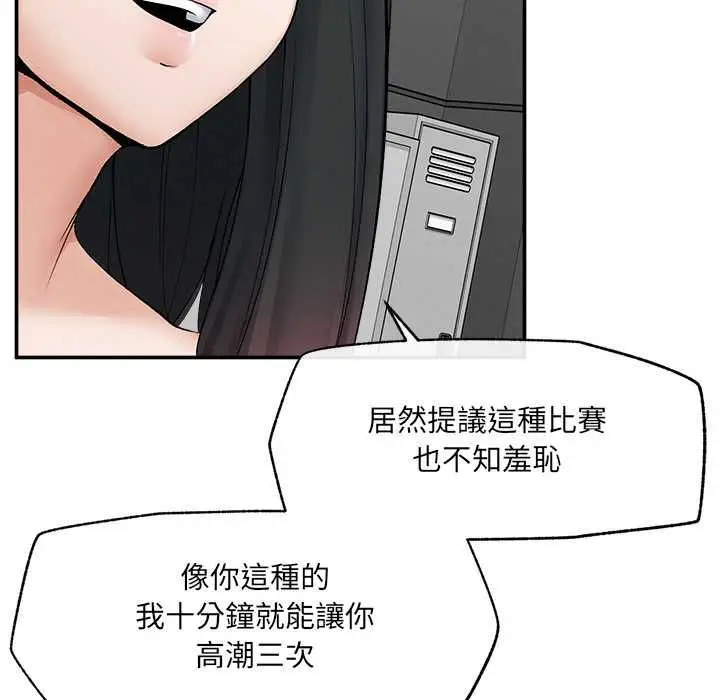 《超导体觉醒/超导体大叔》第38话图58