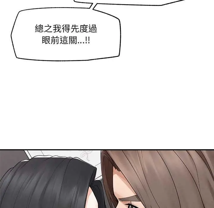 《超导体觉醒/超导体大叔》第38话图73