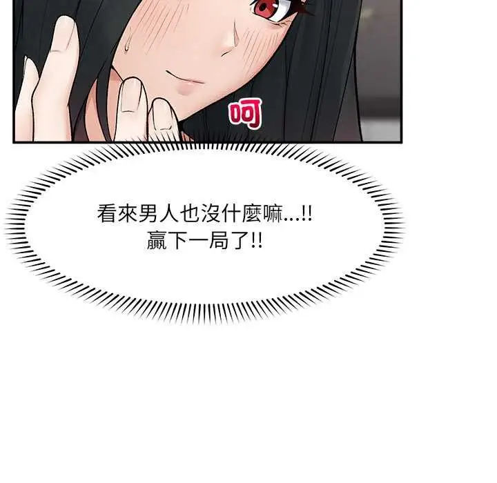 《超导体觉醒/超导体大叔》第38话图86