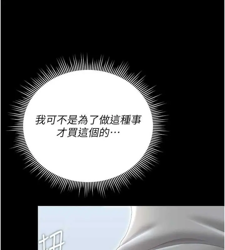 《猎艳管理员》第35话图10