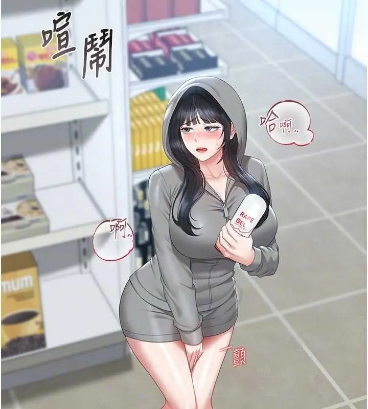 《猎艳管理员》第35话图101