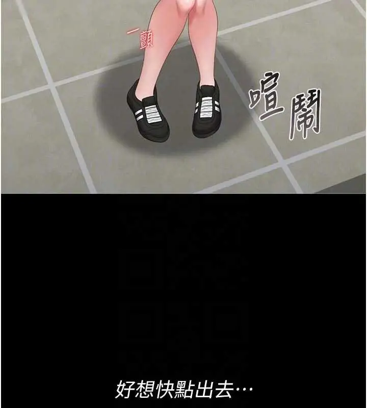 《猎艳管理员》第35话图102