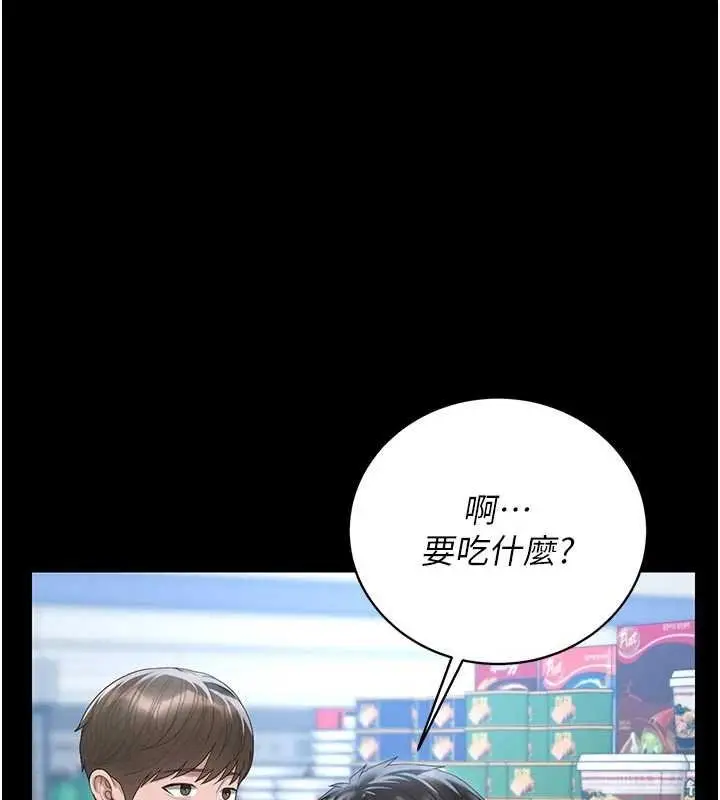 《猎艳管理员》第35话图117