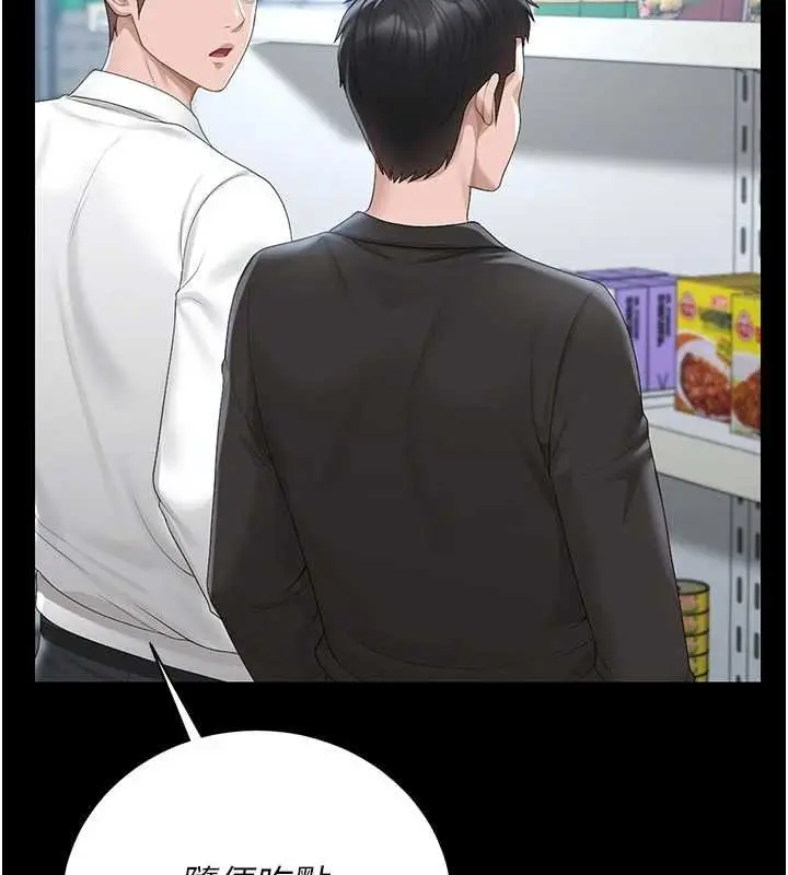 《猎艳管理员》第35话图118