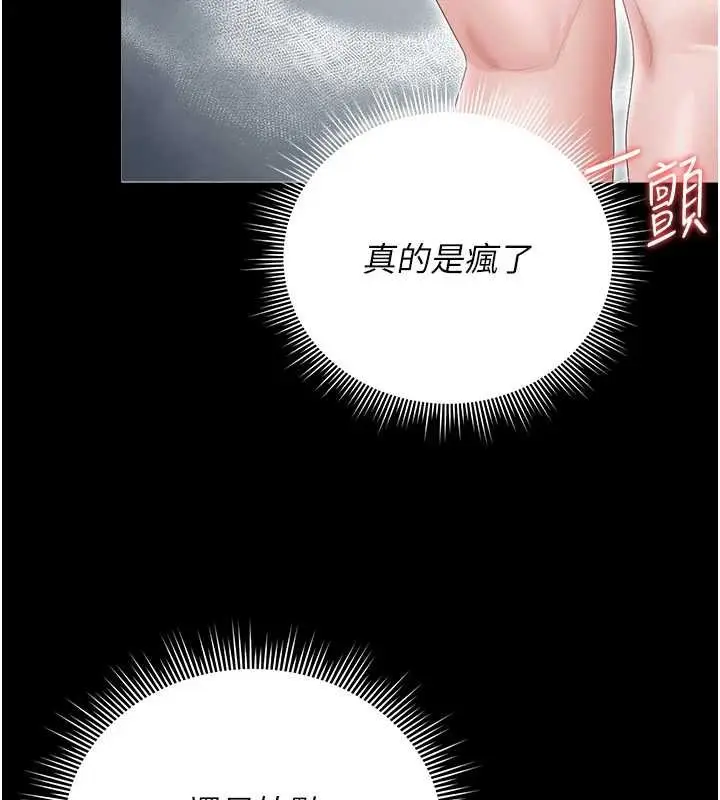 《猎艳管理员》第35话图12