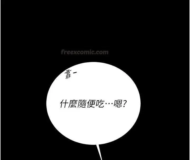 《猎艳管理员》第35话图120