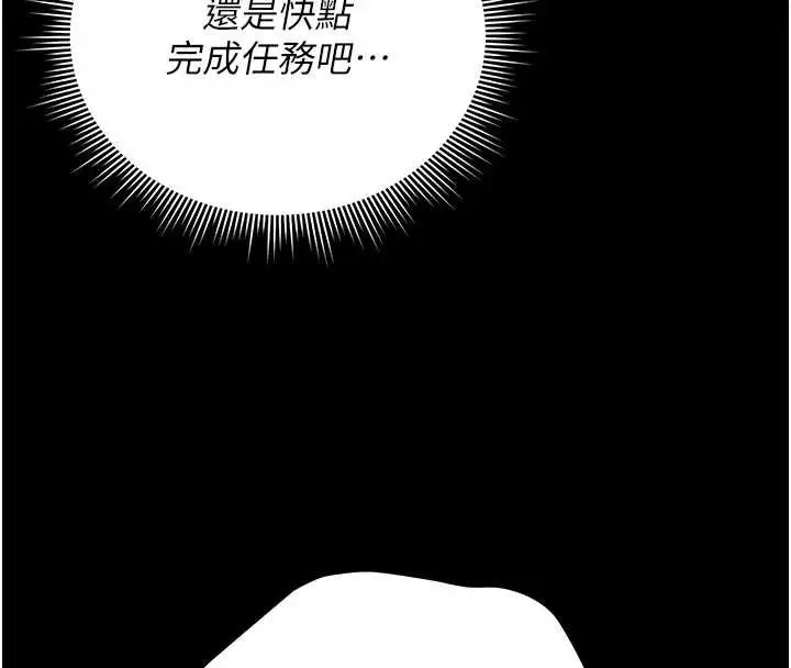 《猎艳管理员》第35话图13